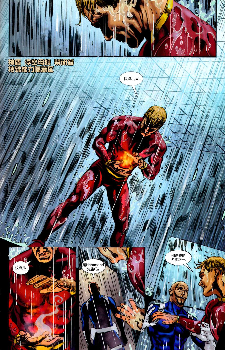 复仇者-侵袭组第2卷图