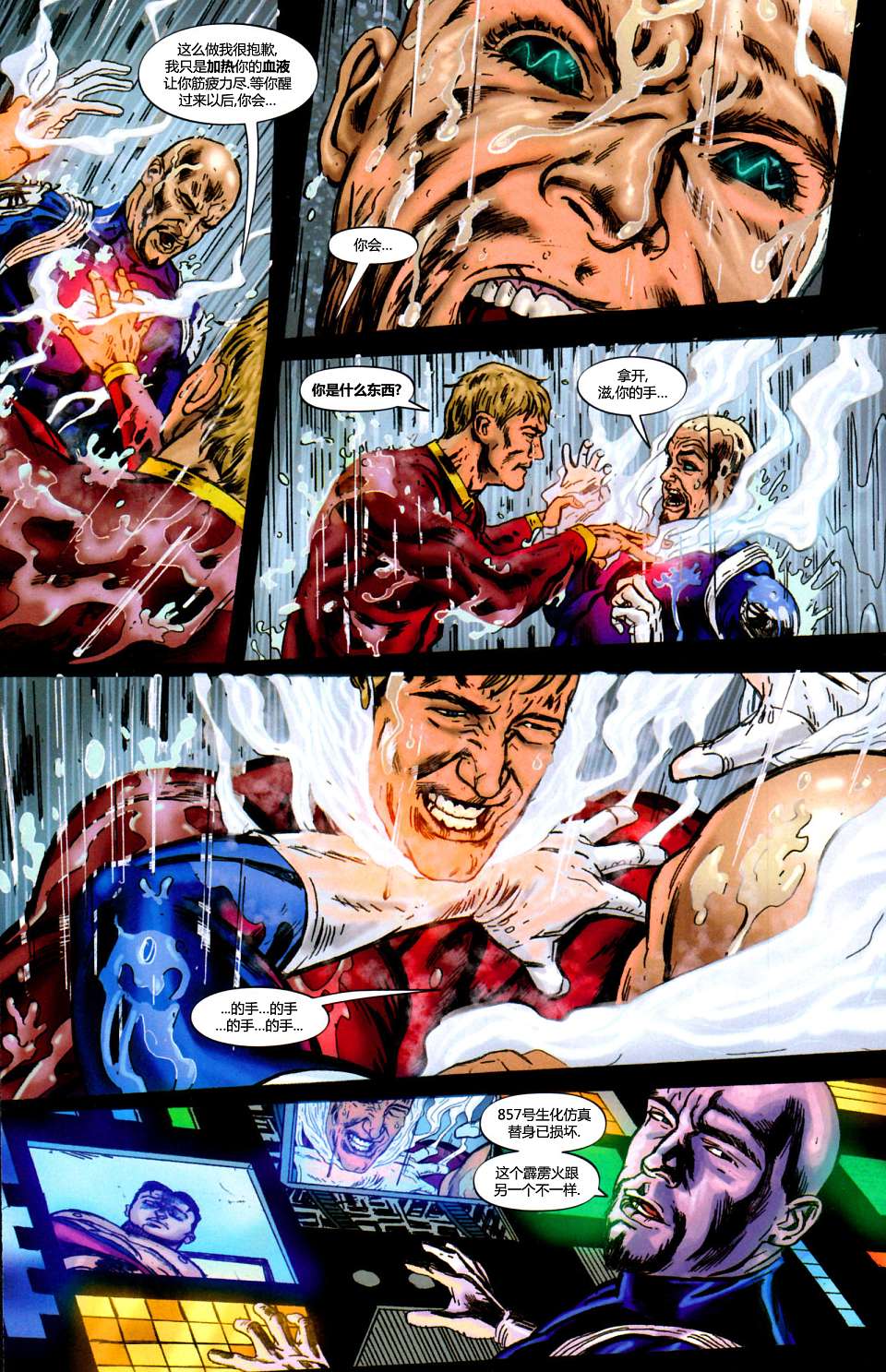 复仇者-侵袭组第2卷图