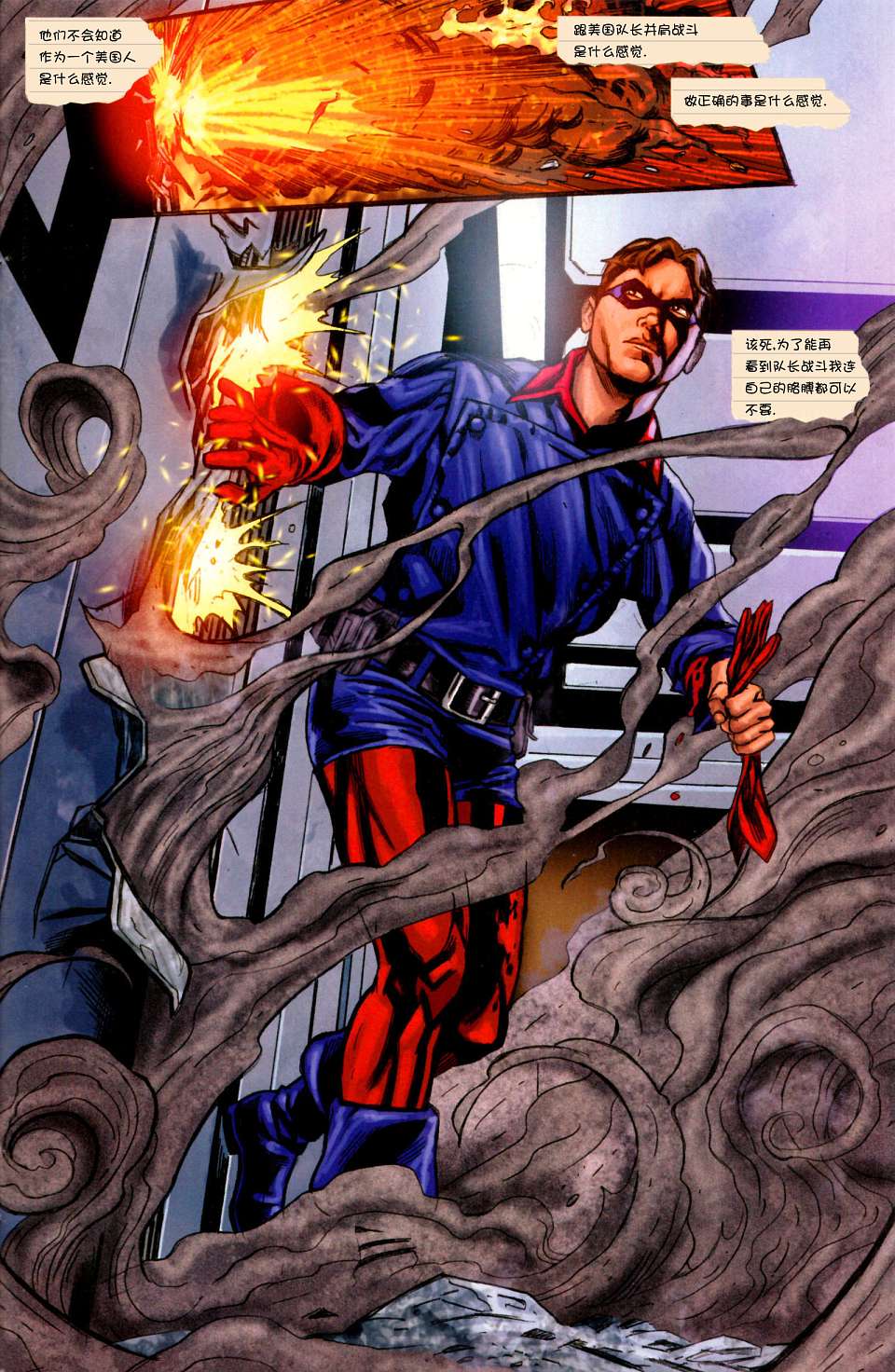 复仇者-侵袭组第2卷图