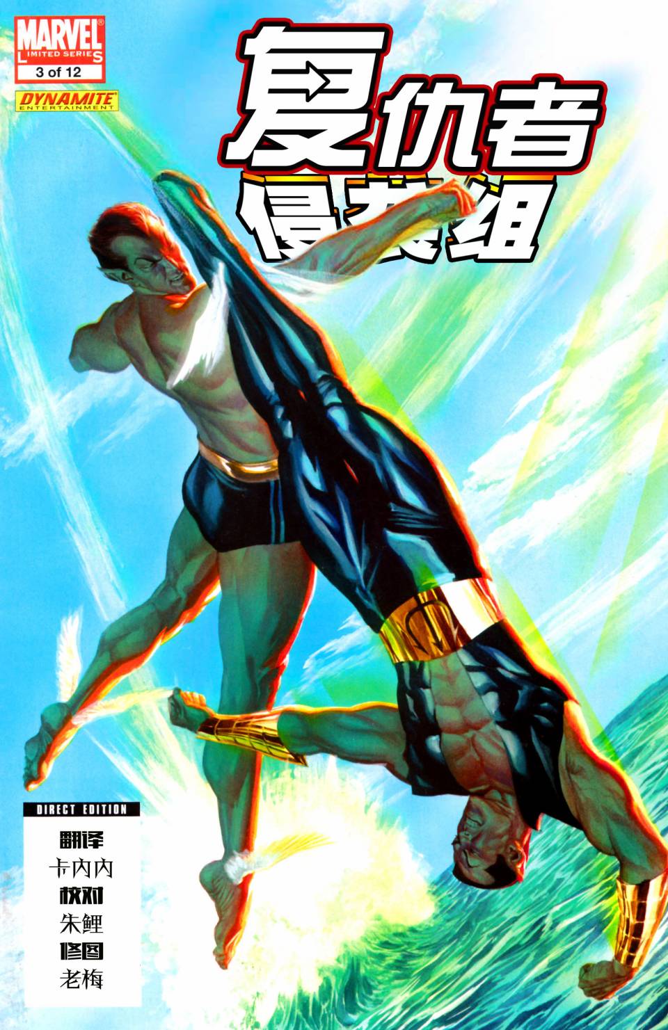 复仇者-侵袭组第3卷图