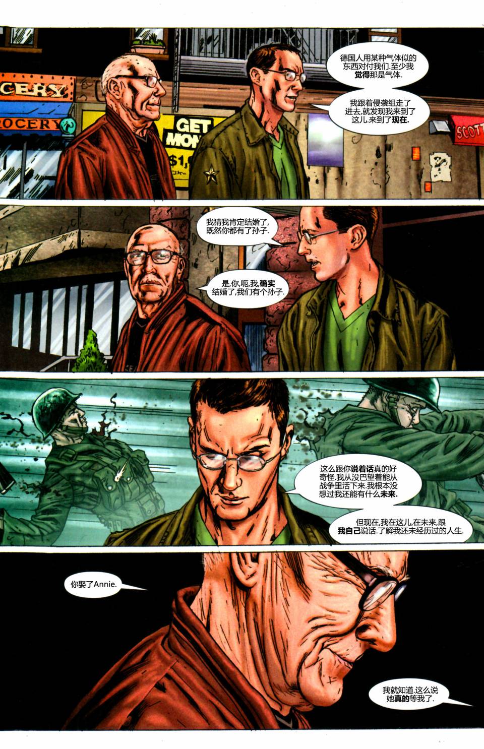 复仇者-侵袭组漫画-图8