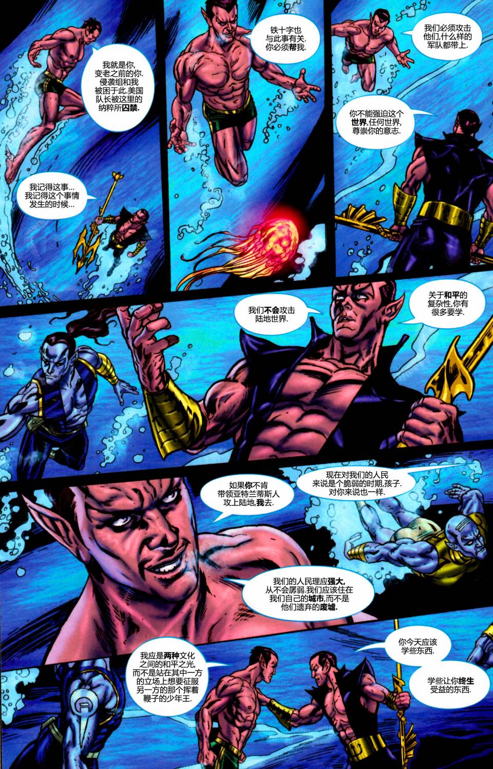 复仇者-侵袭组漫画-图13