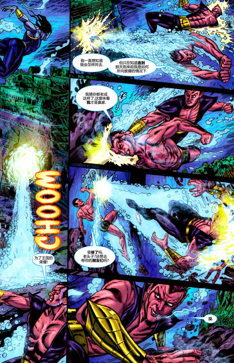 复仇者-侵袭组漫画-图14