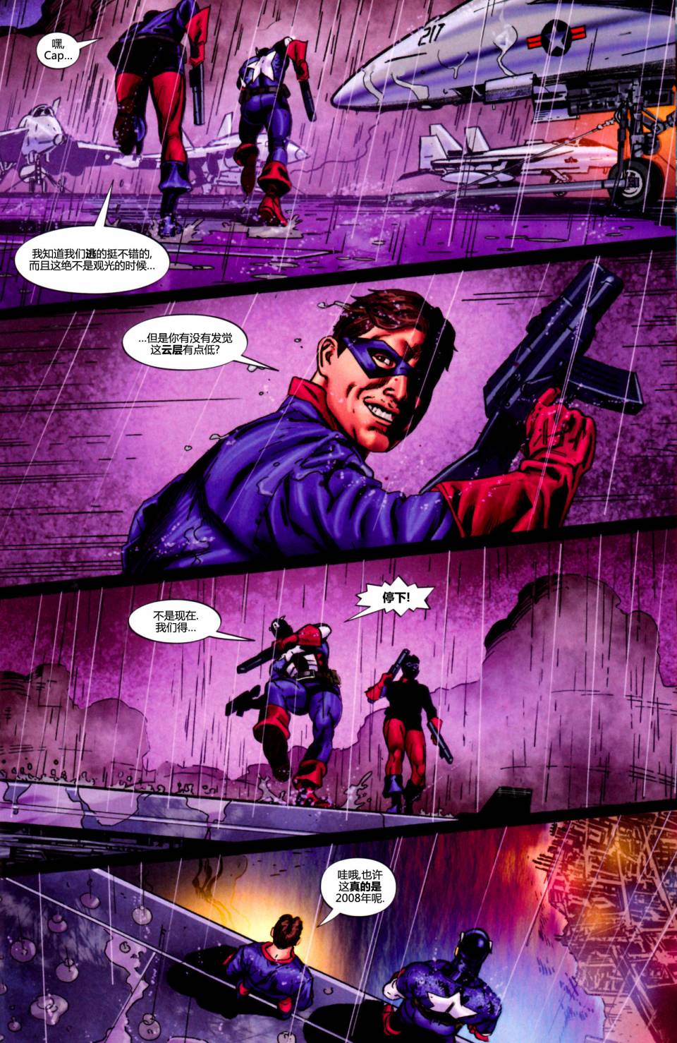 复仇者-侵袭组漫画-图20