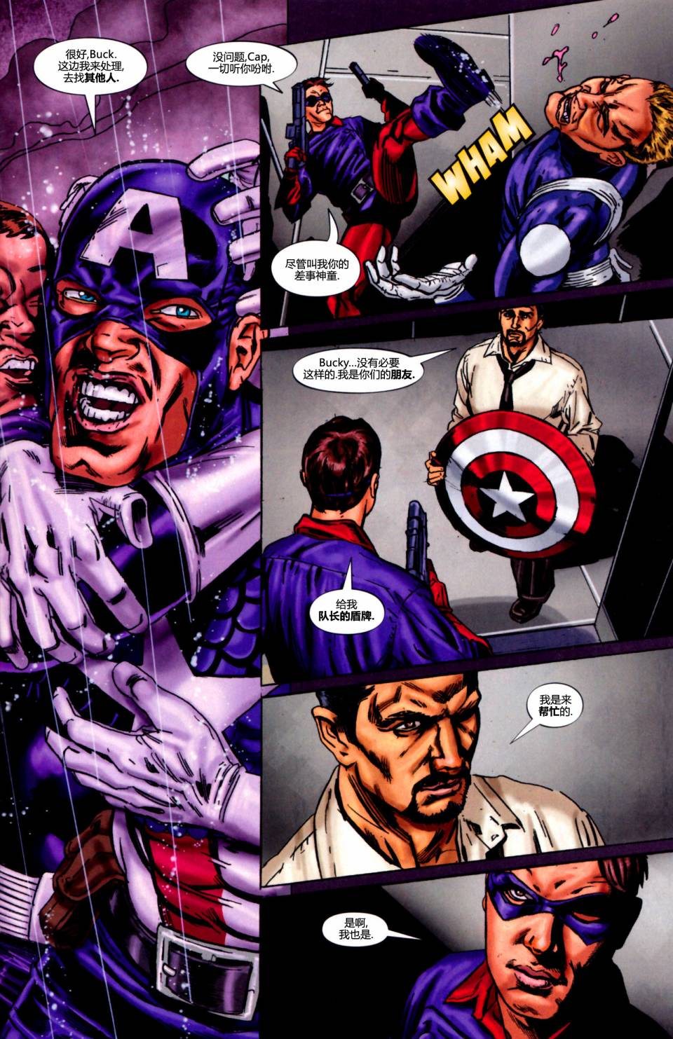 复仇者-侵袭组漫画-图22