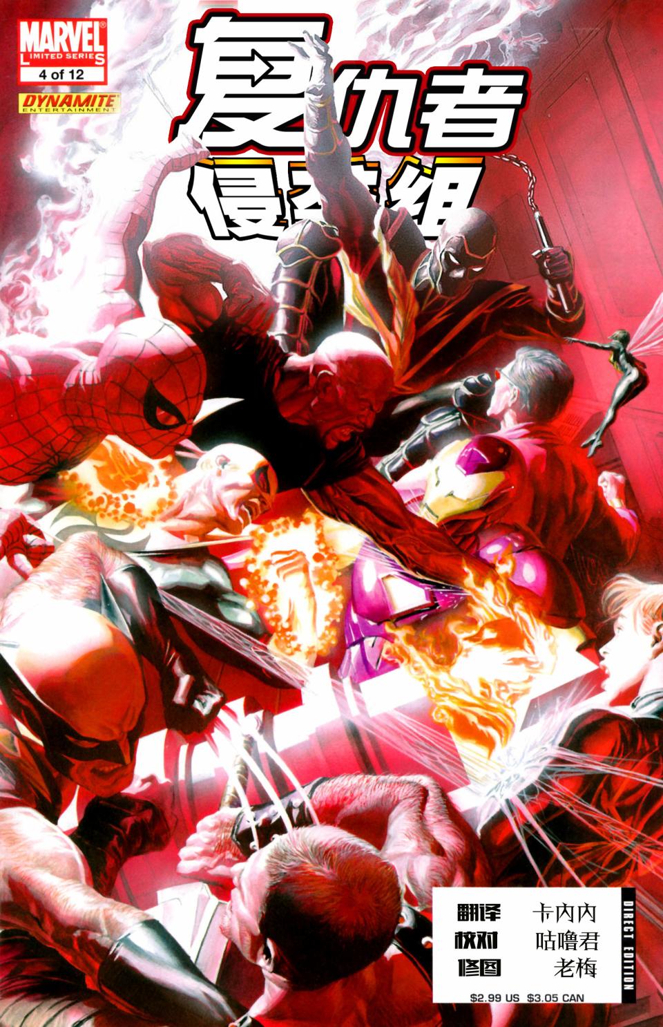 复仇者-侵袭组第4卷图