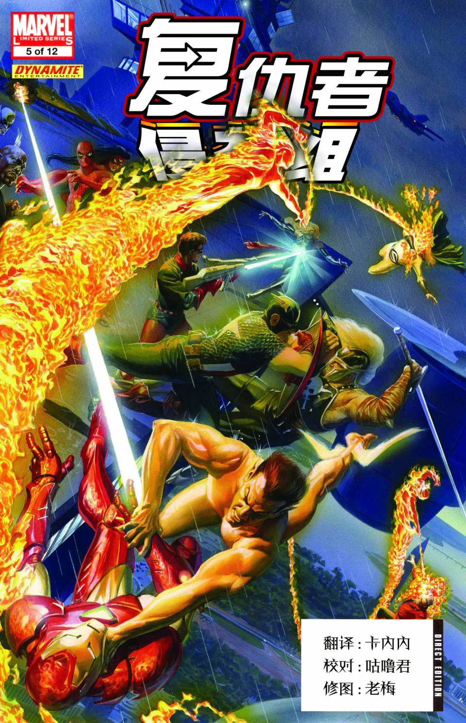 复仇者-侵袭组第5卷图