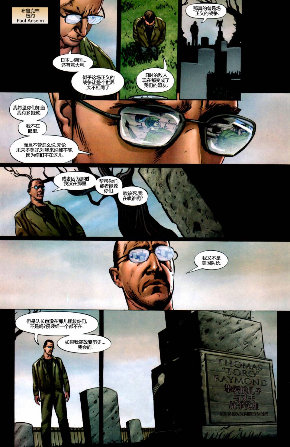 复仇者-侵袭组第5卷图