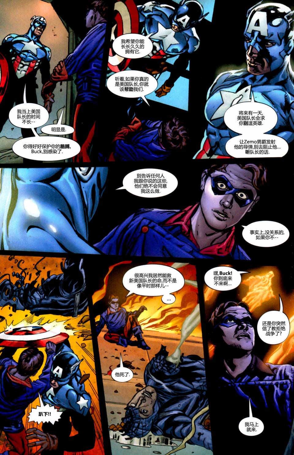 复仇者-侵袭组第5卷图