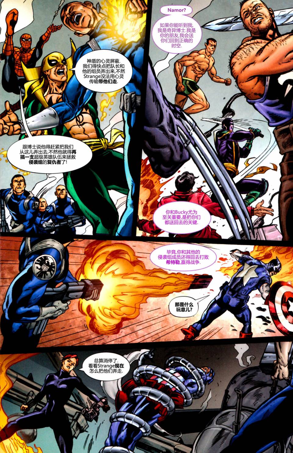 复仇者-侵袭组第5卷图