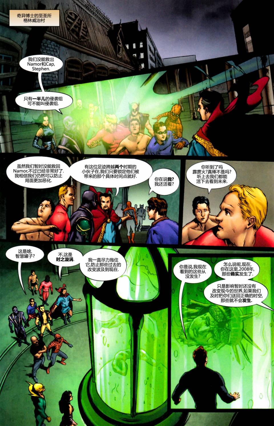 复仇者-侵袭组第5卷图