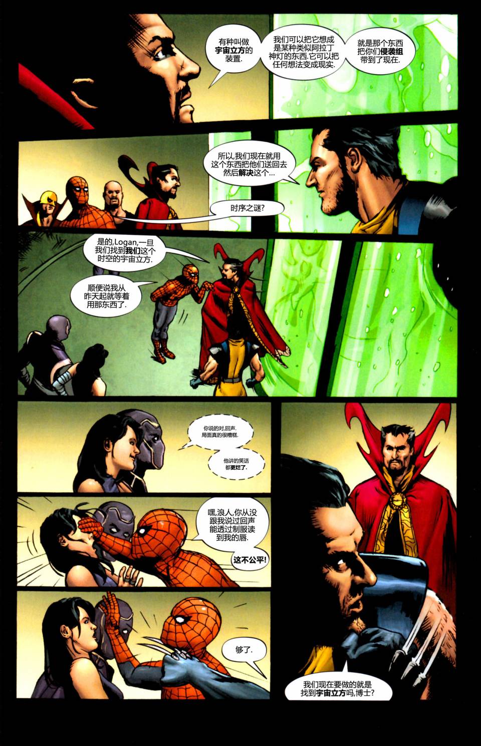 复仇者-侵袭组第5卷图