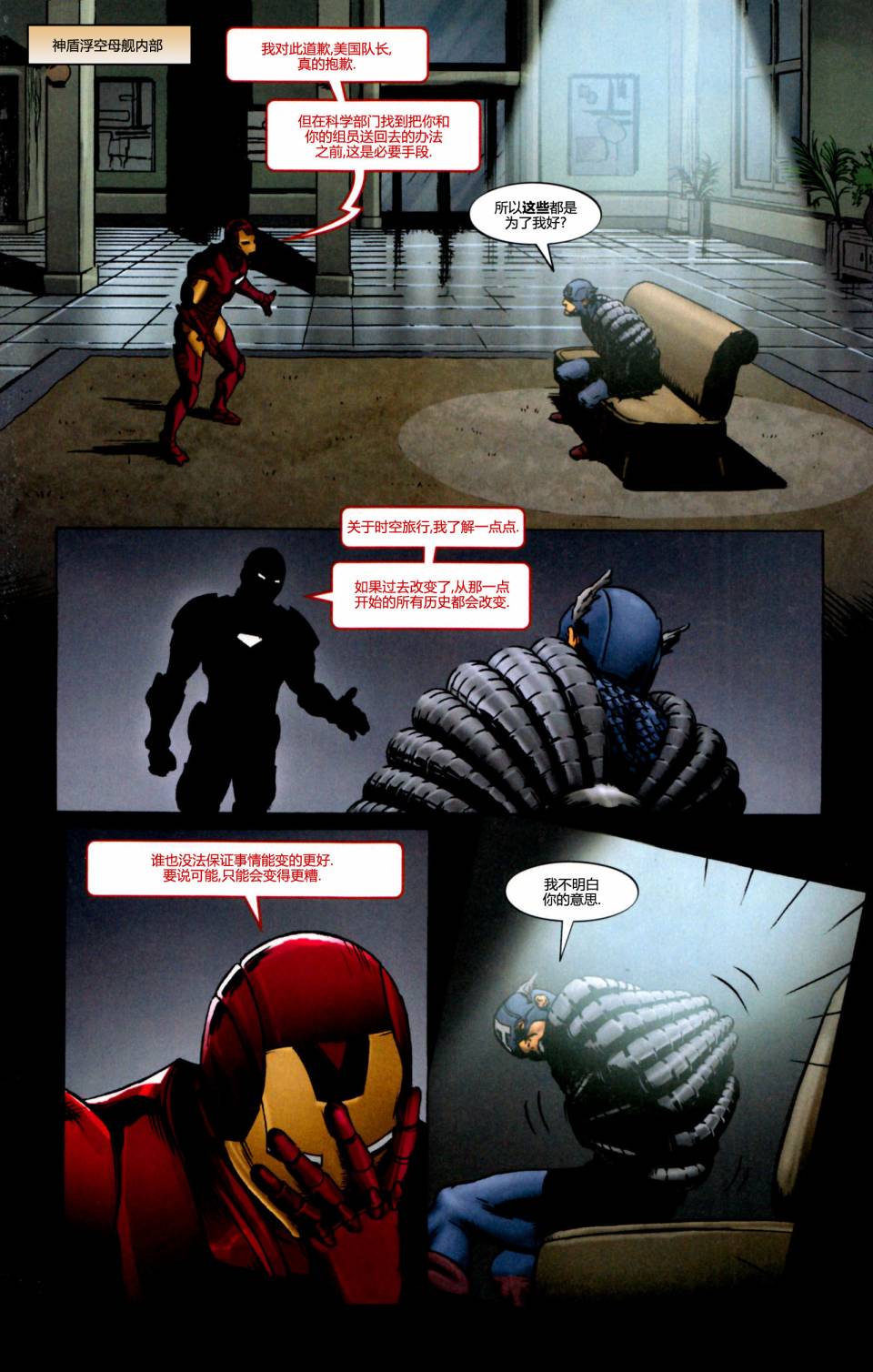 复仇者-侵袭组第5卷图