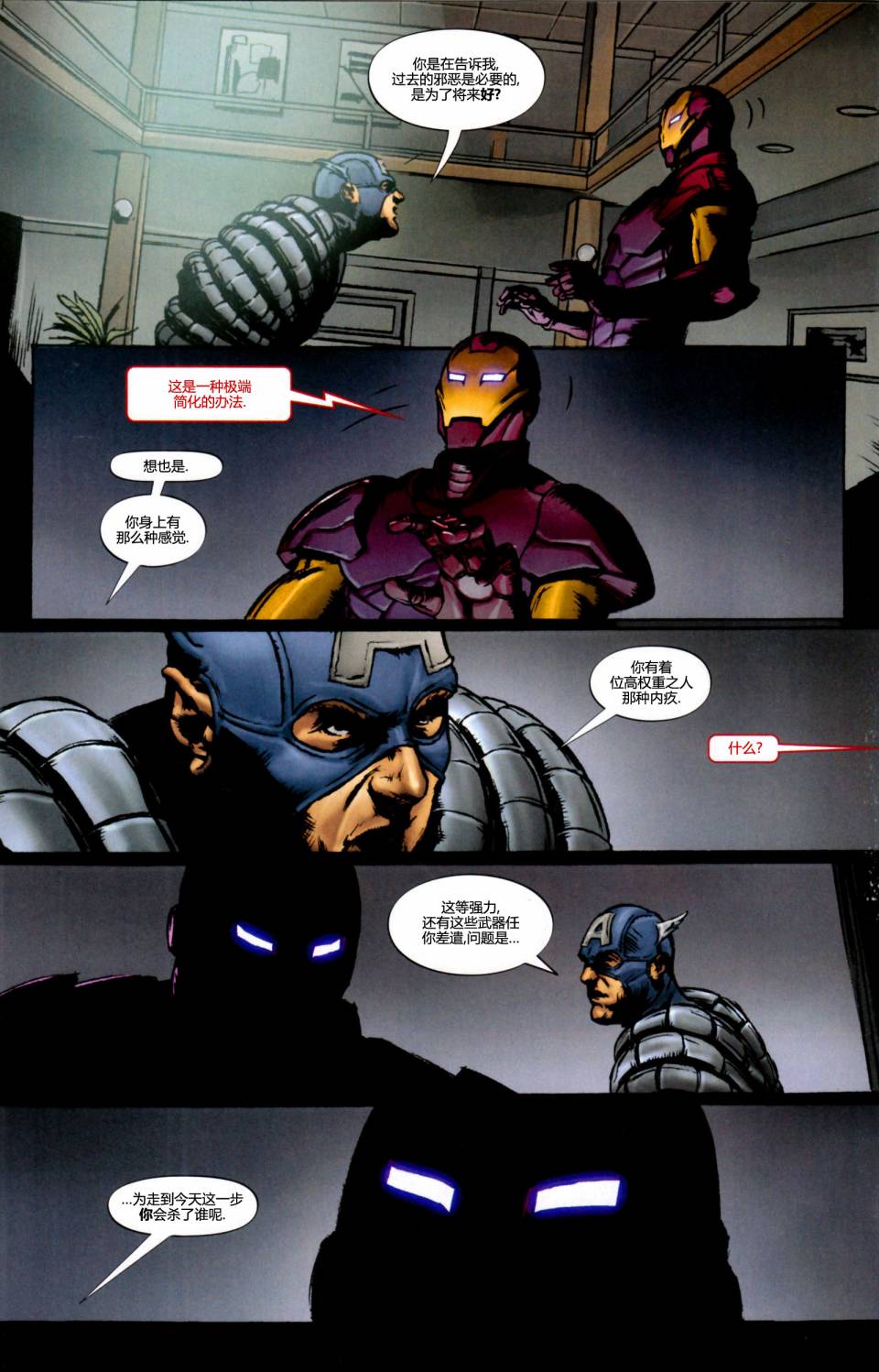 复仇者-侵袭组第5卷图