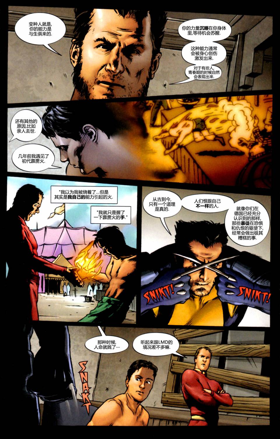 复仇者-侵袭组第5卷图