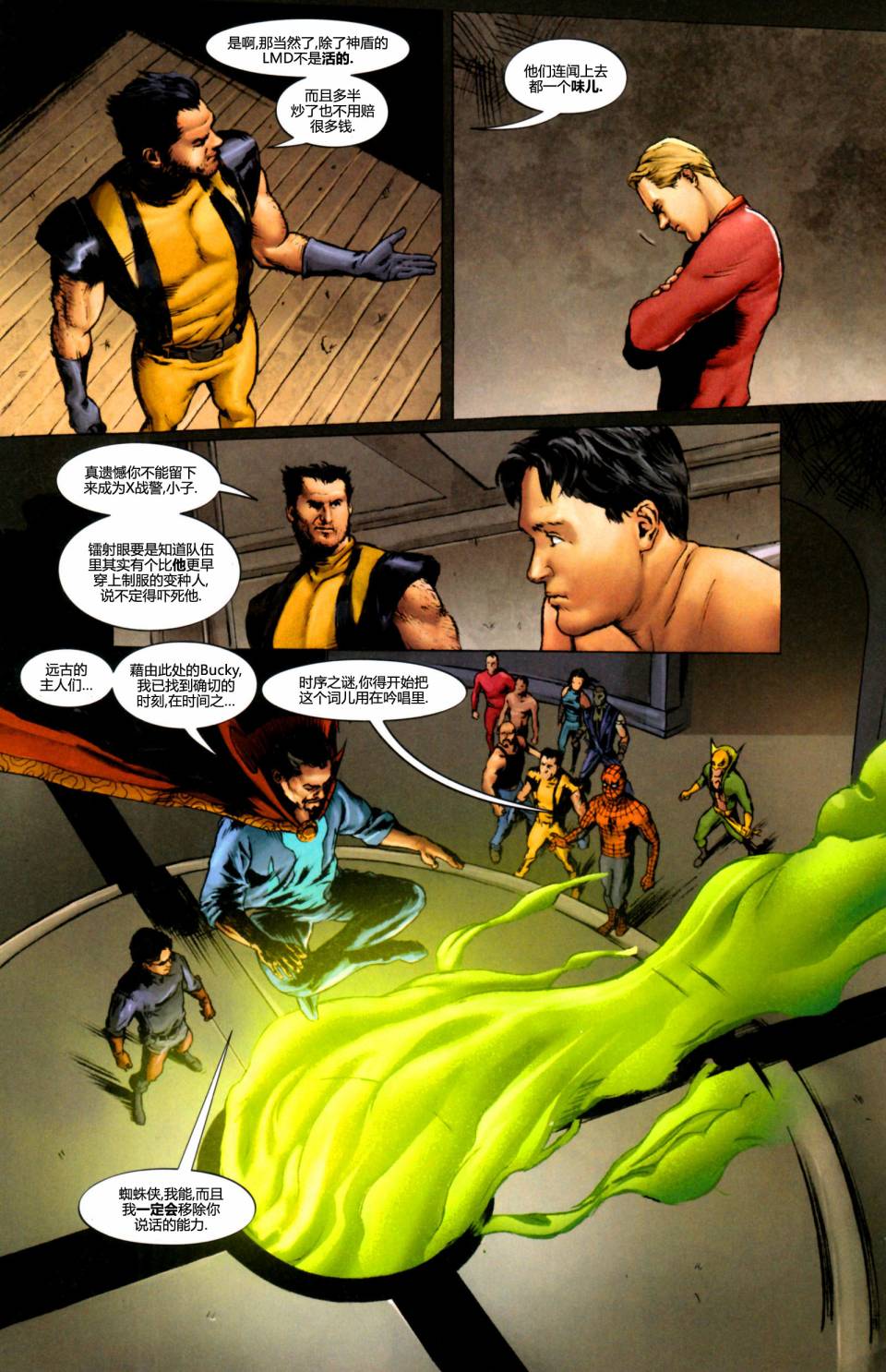 复仇者-侵袭组第5卷图