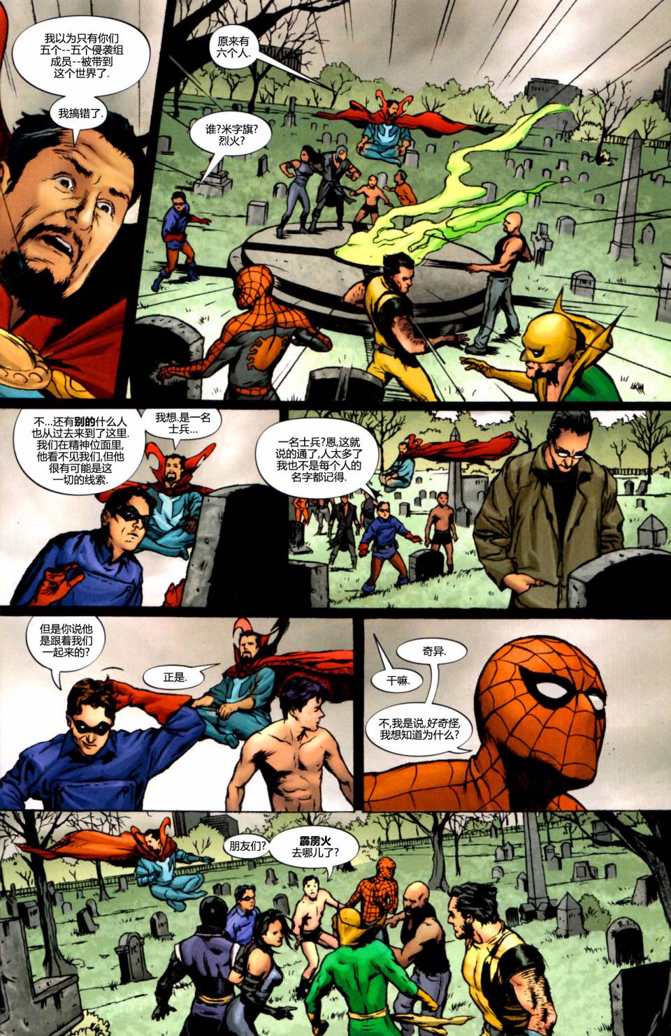 复仇者-侵袭组第5卷图