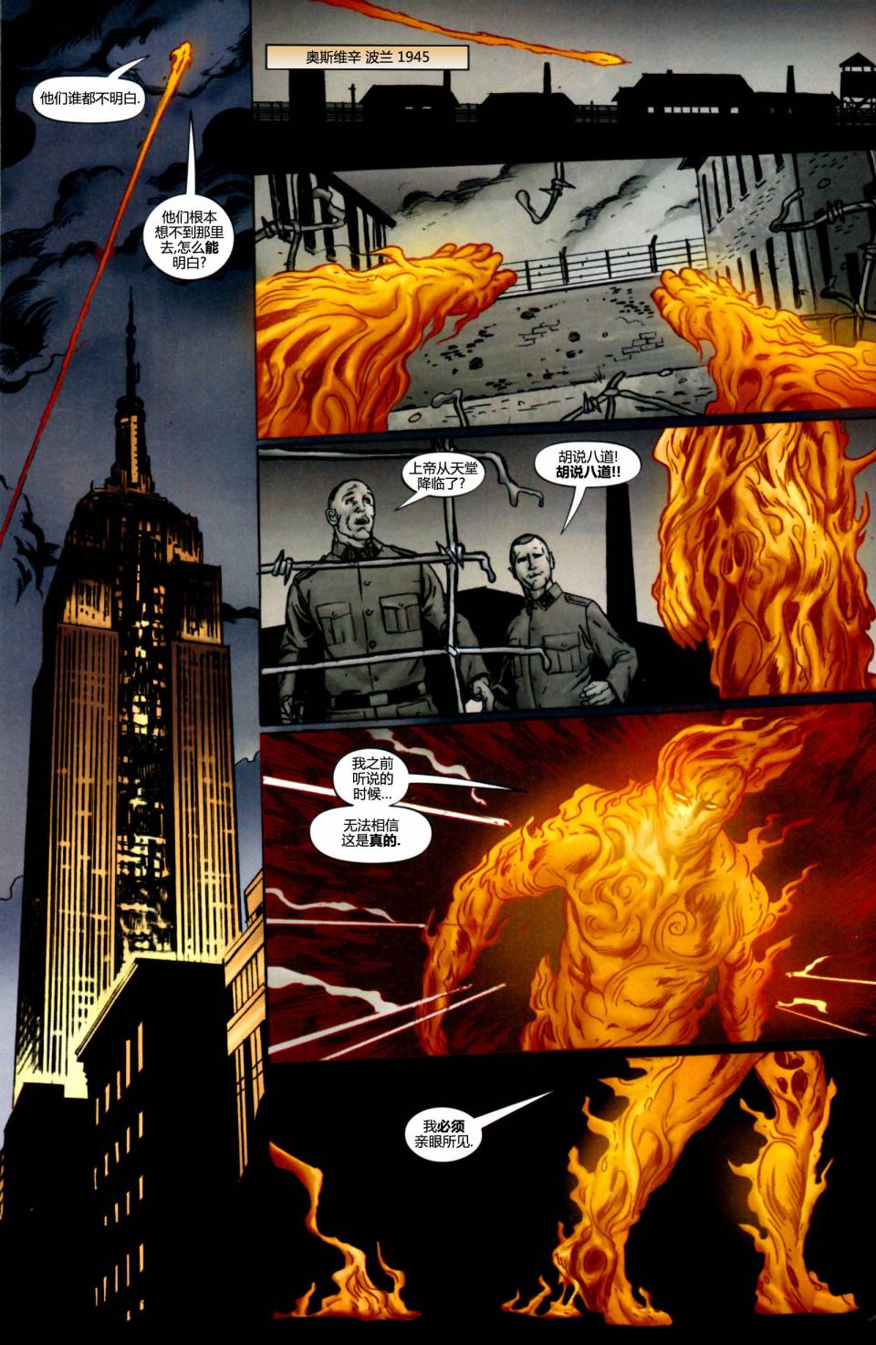 复仇者-侵袭组第5卷图