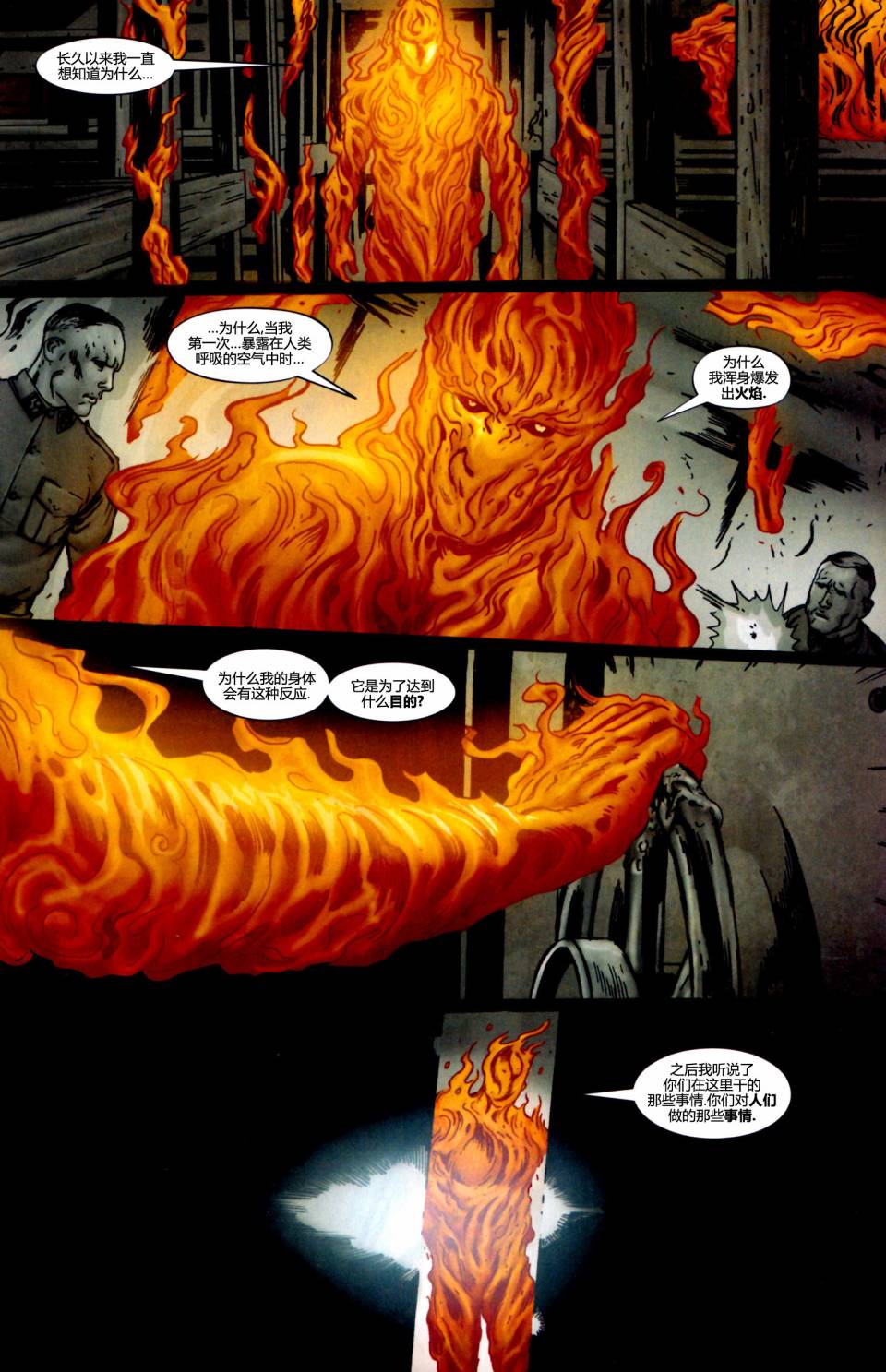 复仇者-侵袭组第5卷图