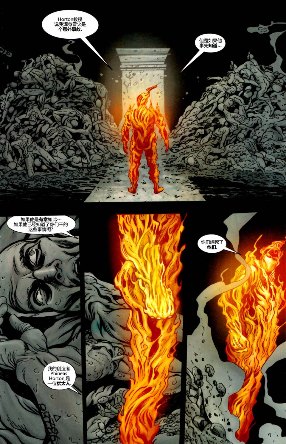 复仇者-侵袭组第5卷图