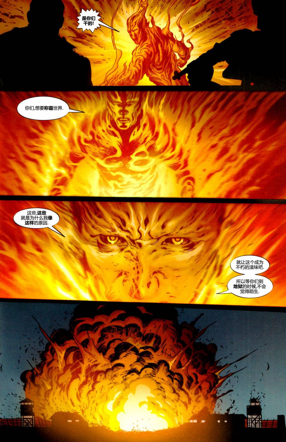 复仇者-侵袭组第5卷图