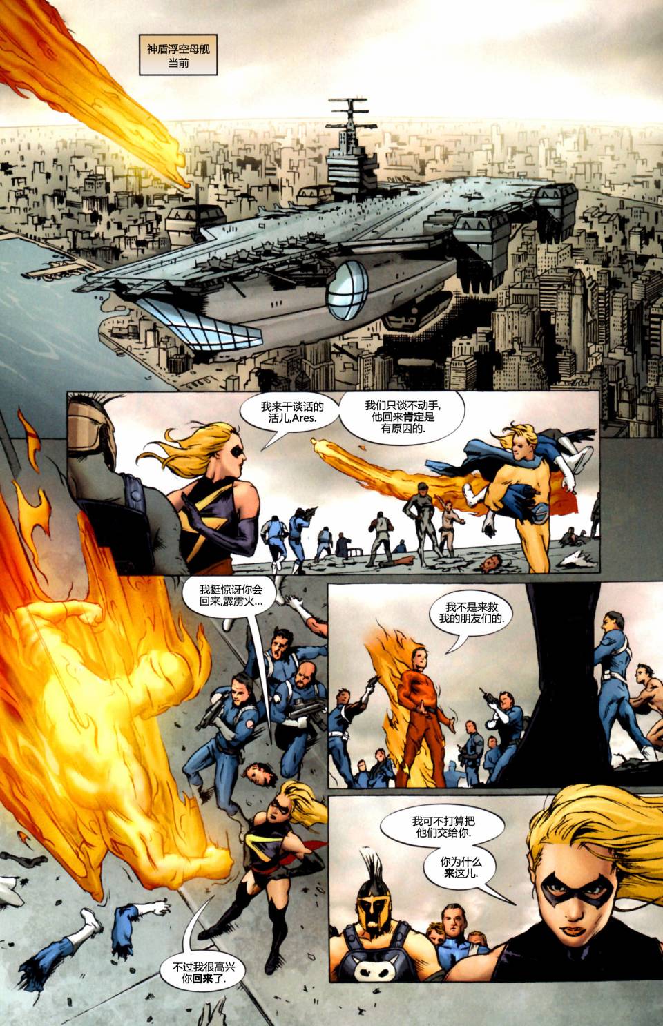 复仇者-侵袭组第5卷图