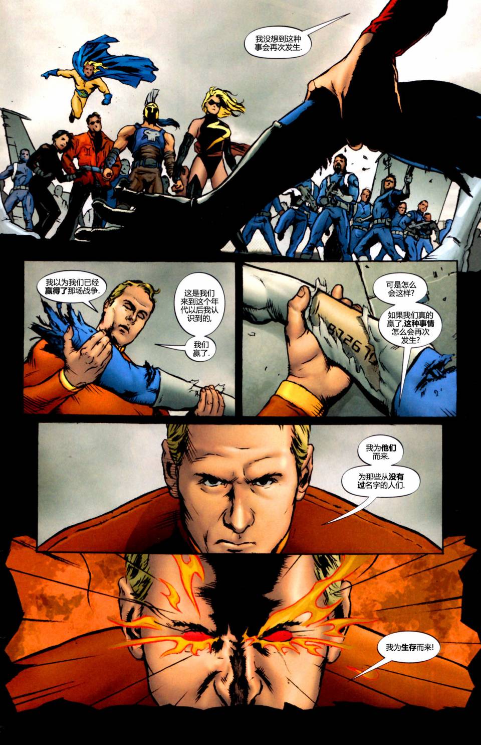 复仇者-侵袭组第5卷图