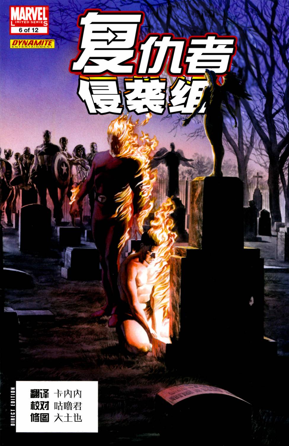 复仇者-侵袭组第6卷第1页