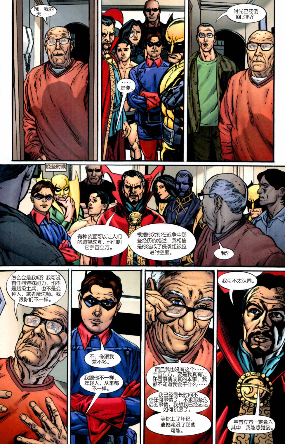 复仇者-侵袭组漫画-图3