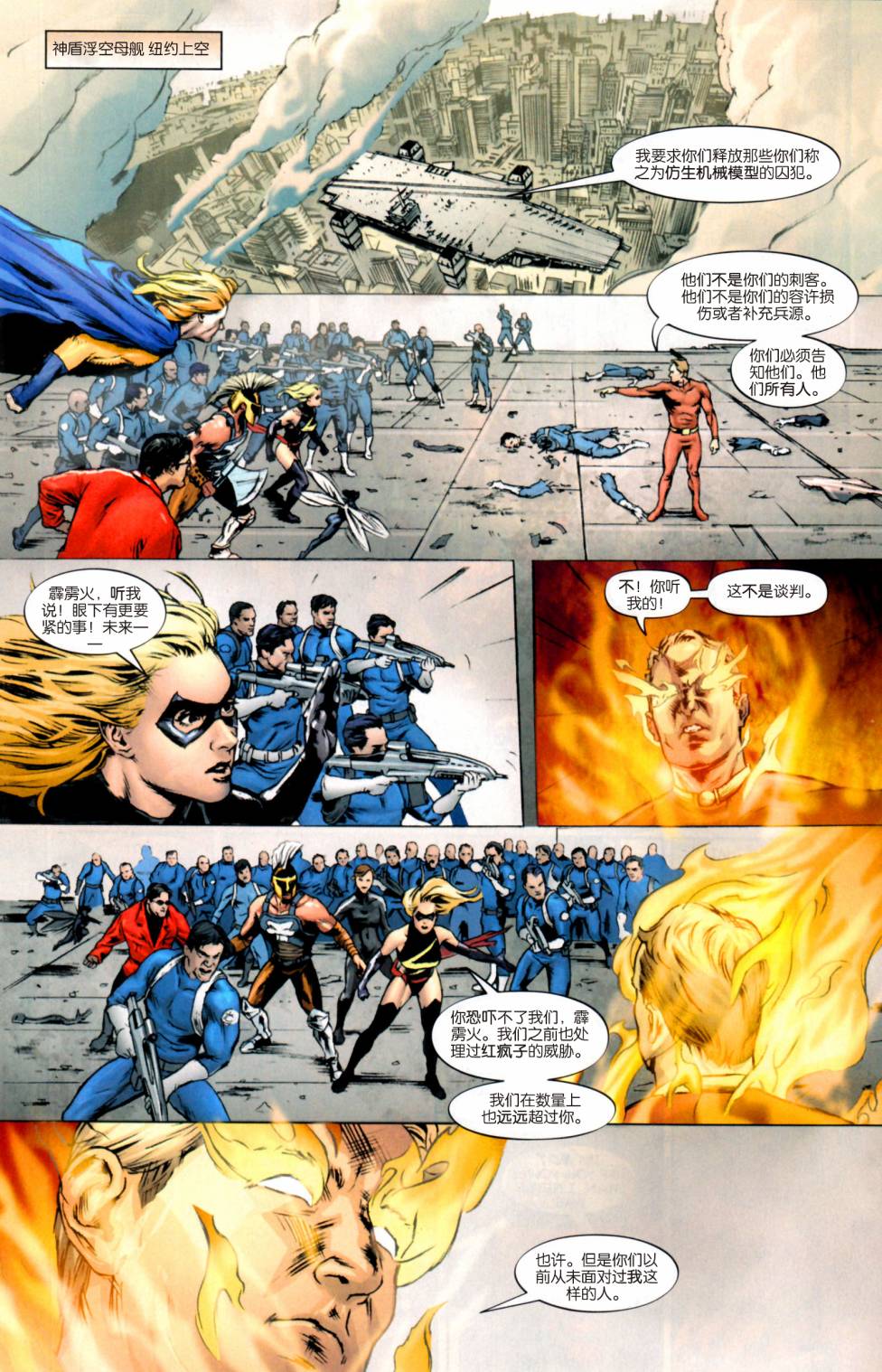 复仇者-侵袭组漫画-图4