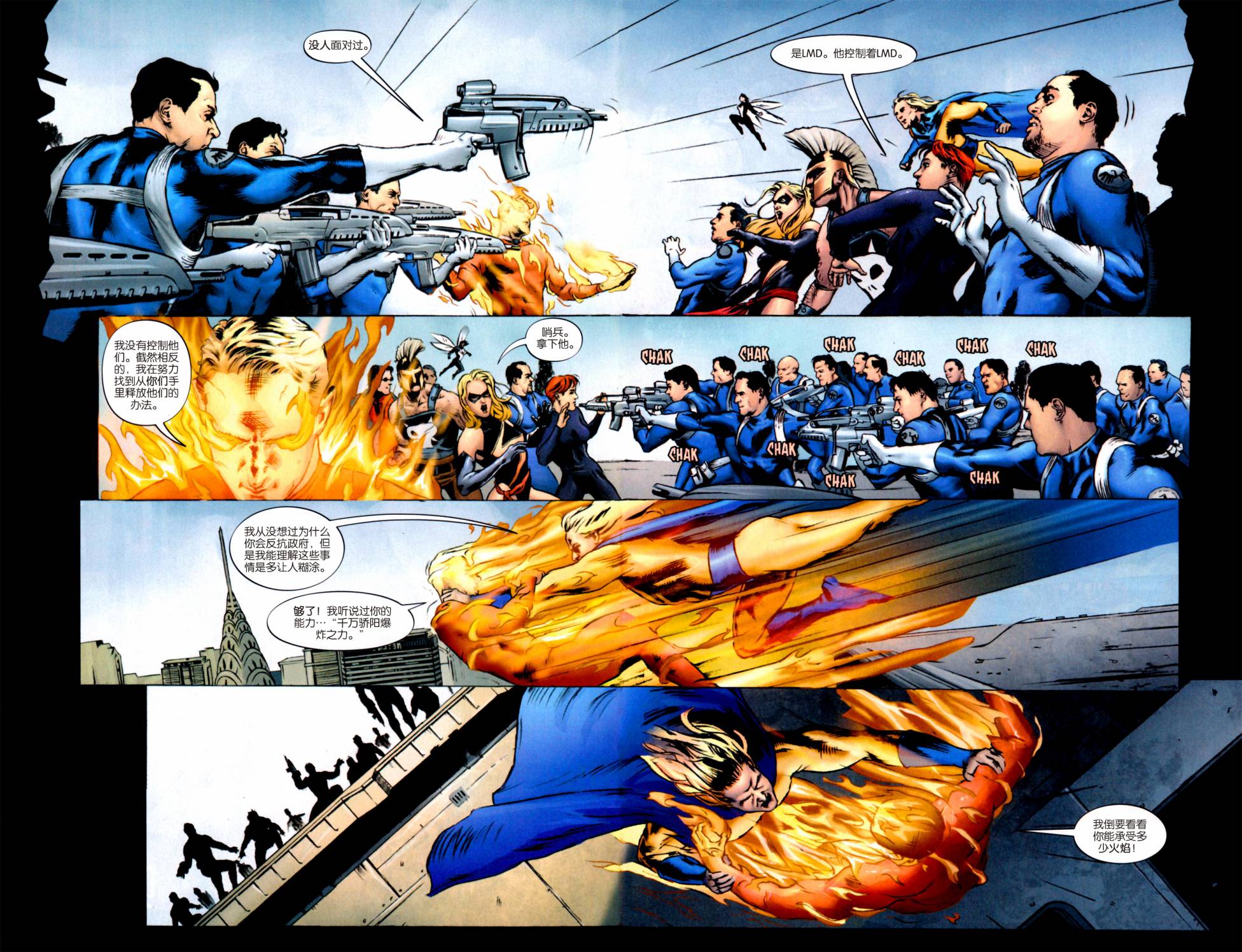 复仇者-侵袭组漫画-图5
