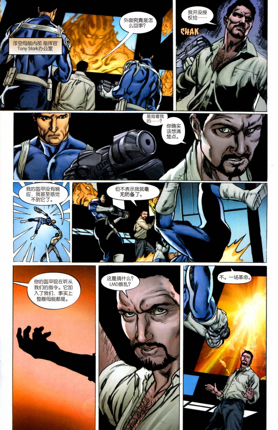 复仇者-侵袭组漫画-图7