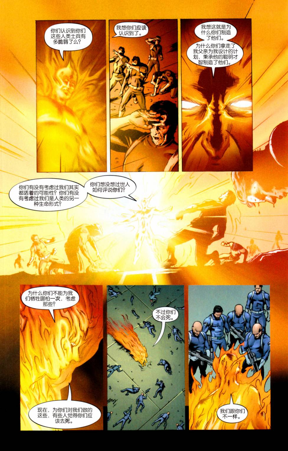 复仇者-侵袭组漫画-图9