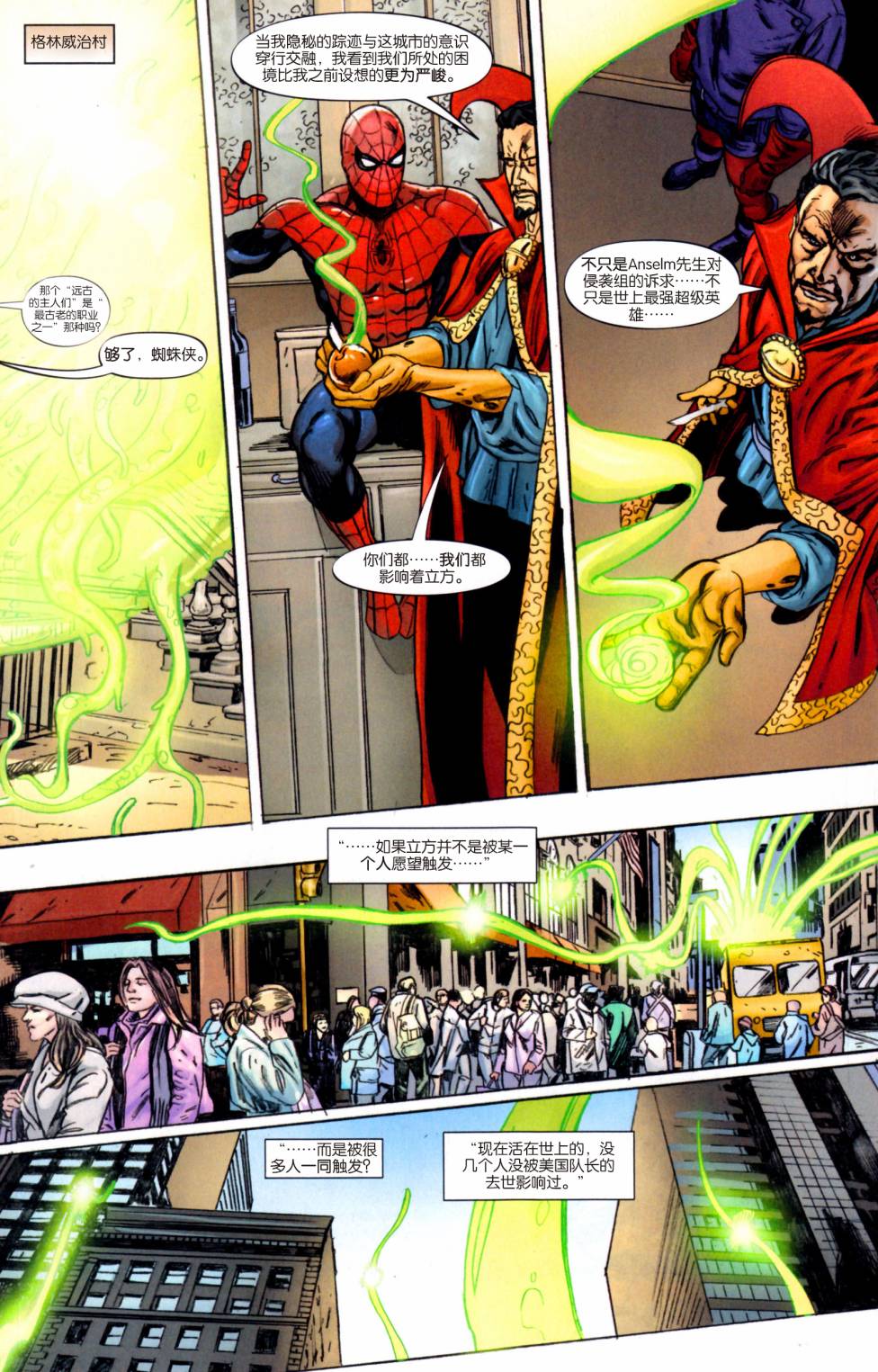 复仇者-侵袭组漫画-图10