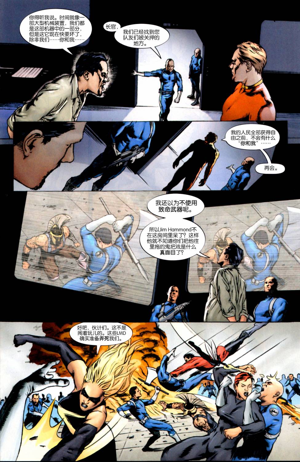 复仇者-侵袭组漫画-图15