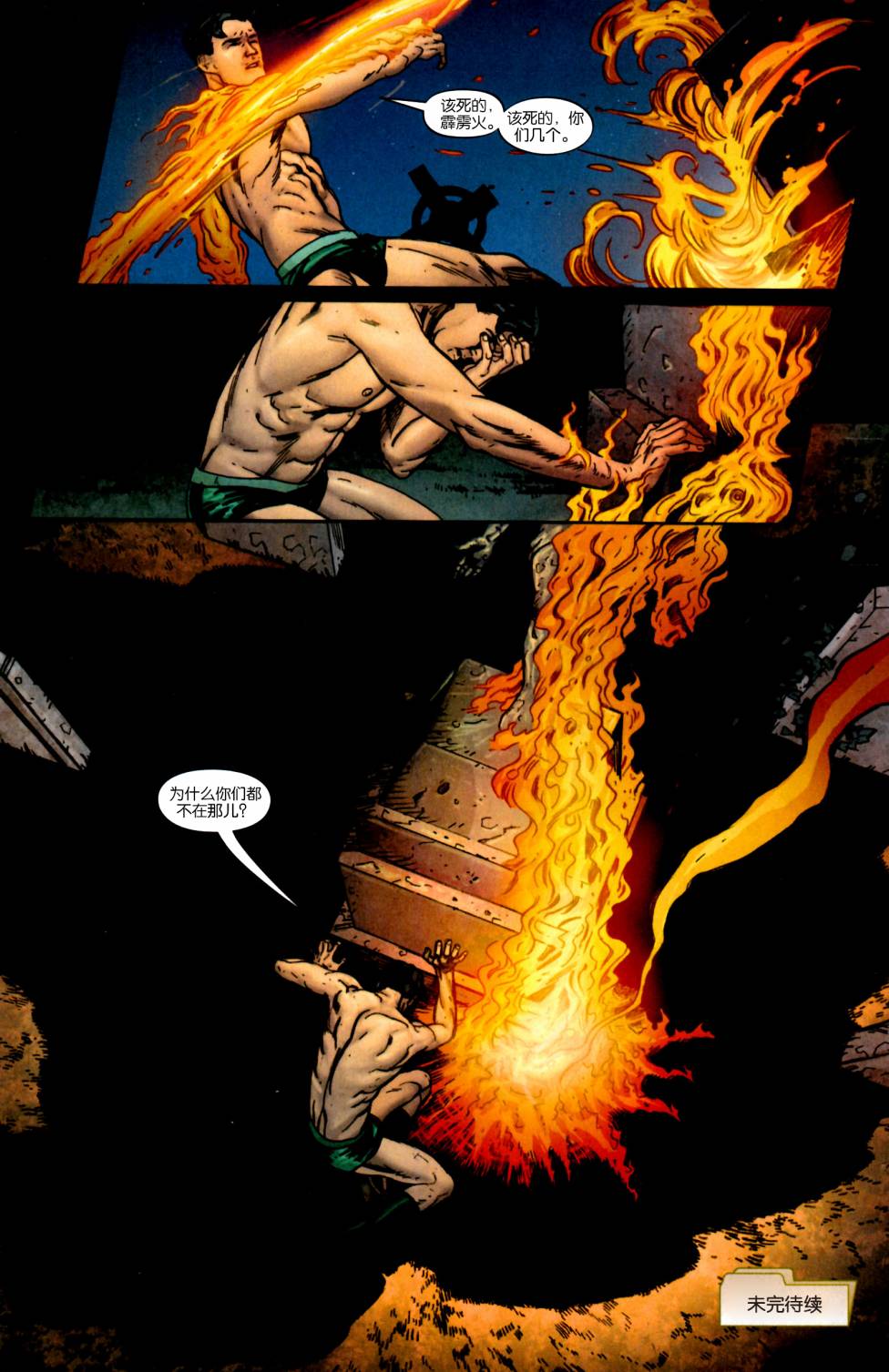 复仇者-侵袭组漫画-图22