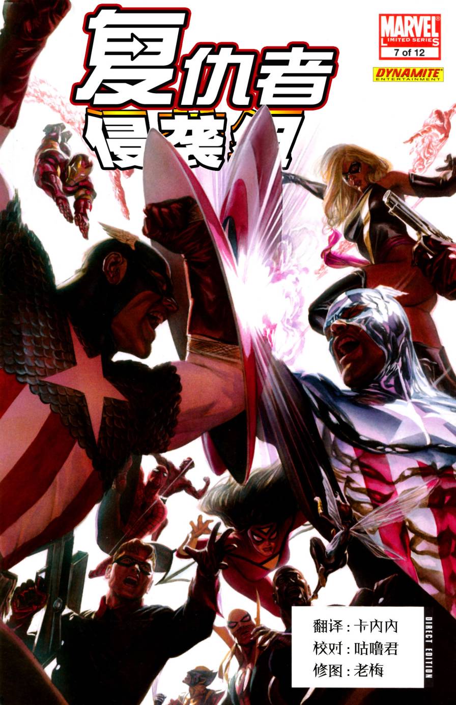 复仇者-侵袭组第7卷图