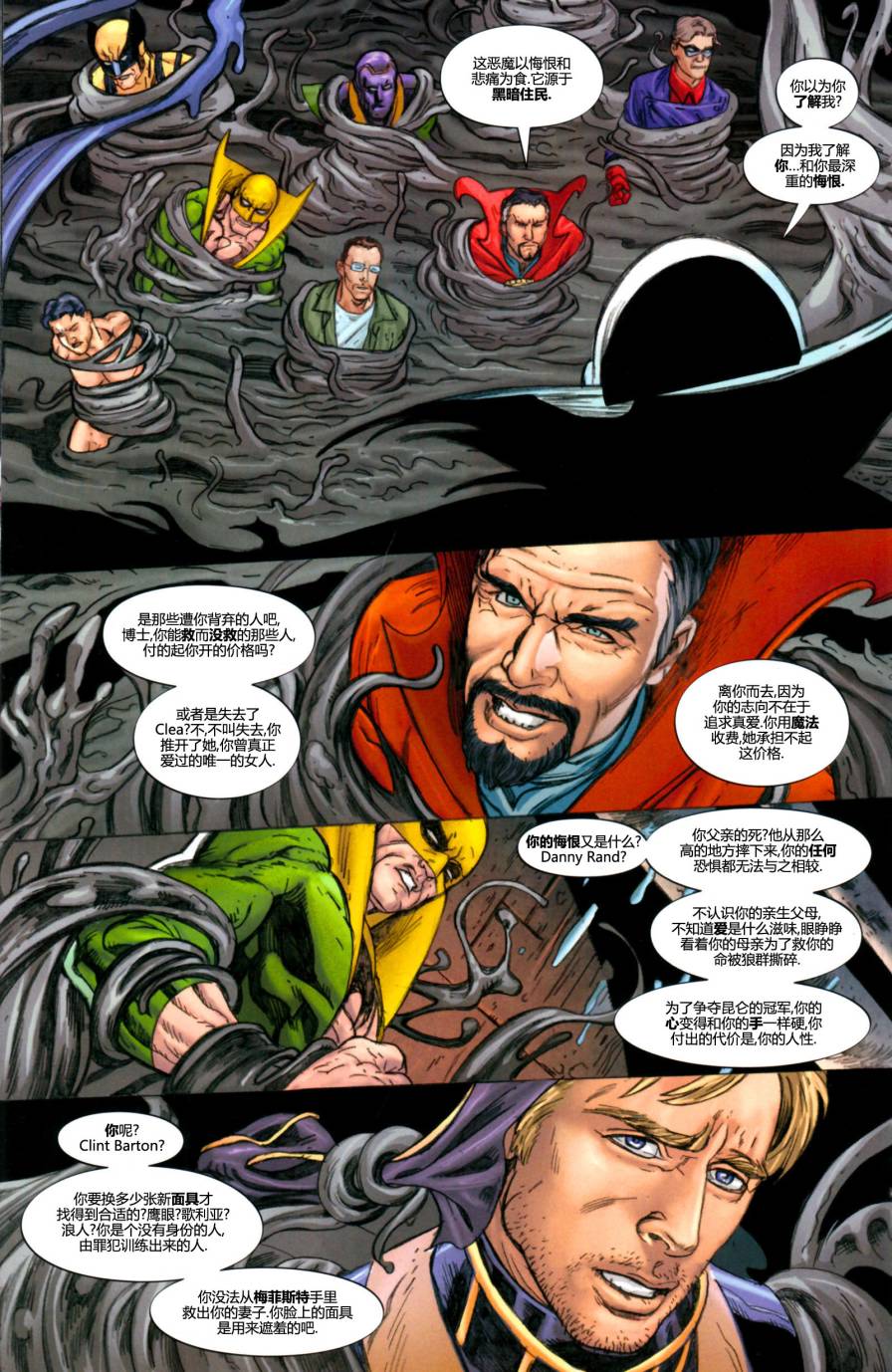 复仇者-侵袭组漫画-图7