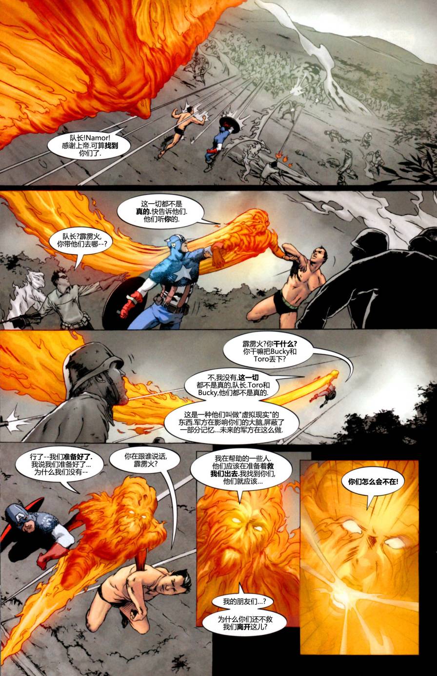 复仇者-侵袭组漫画-图9