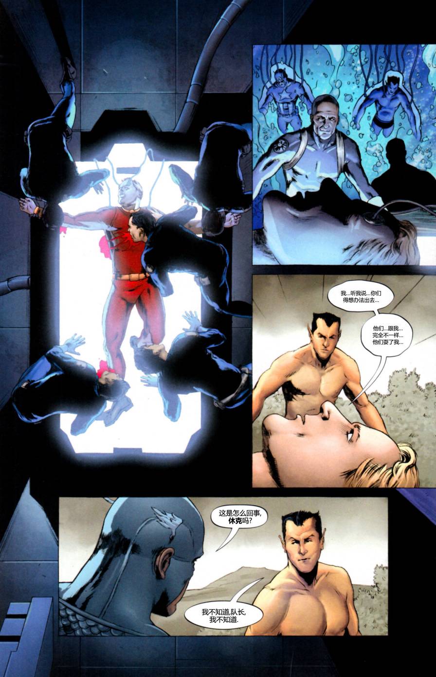 复仇者-侵袭组漫画-图11