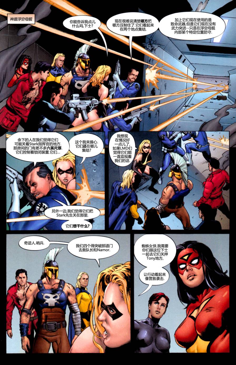 复仇者-侵袭组漫画-图12