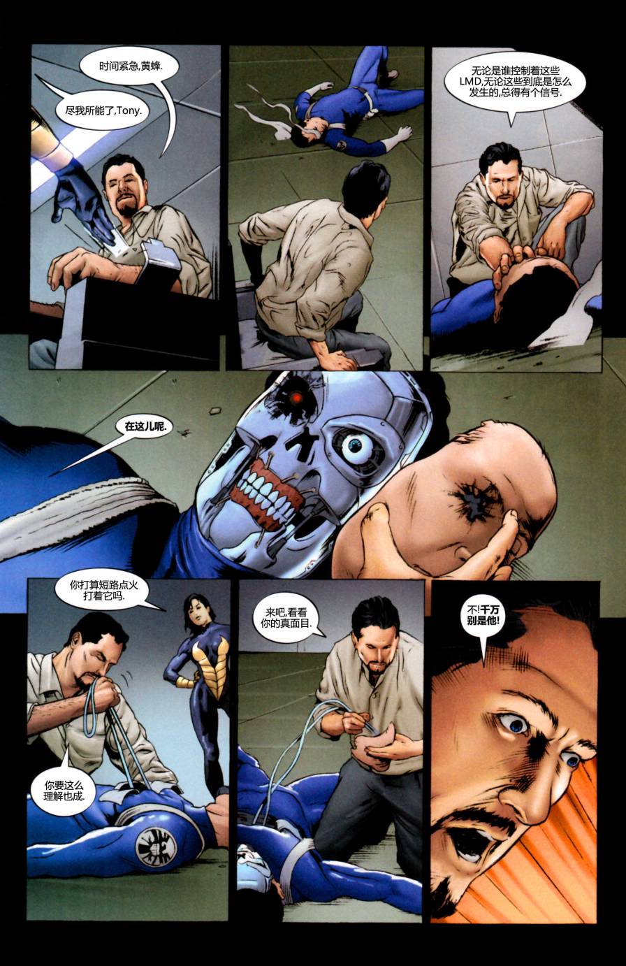 复仇者-侵袭组漫画-图15