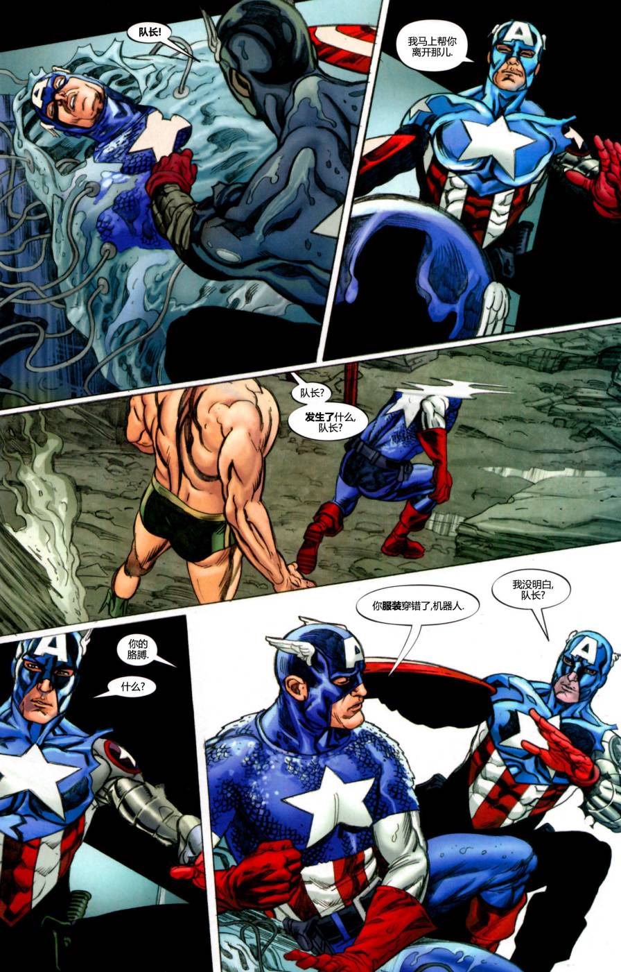 复仇者-侵袭组漫画-图21