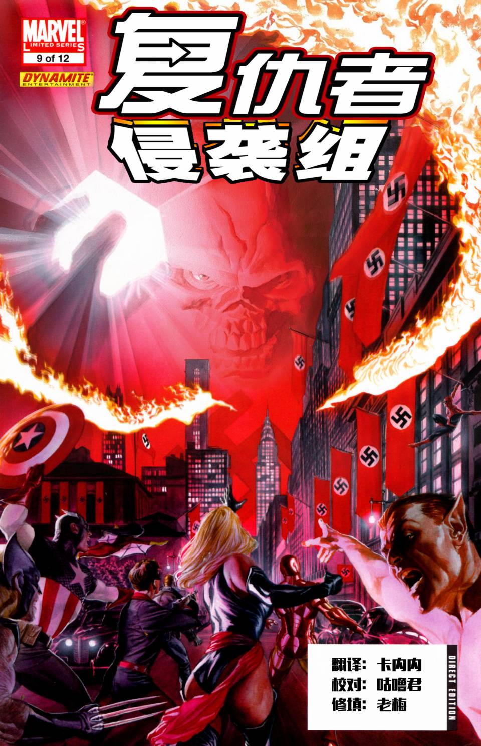 复仇者-侵袭组第9卷图