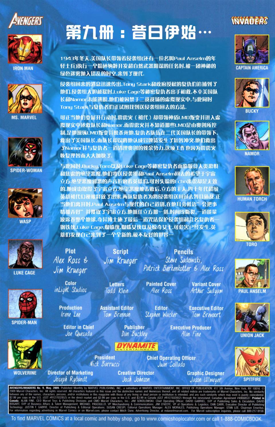 复仇者-侵袭组第9卷图