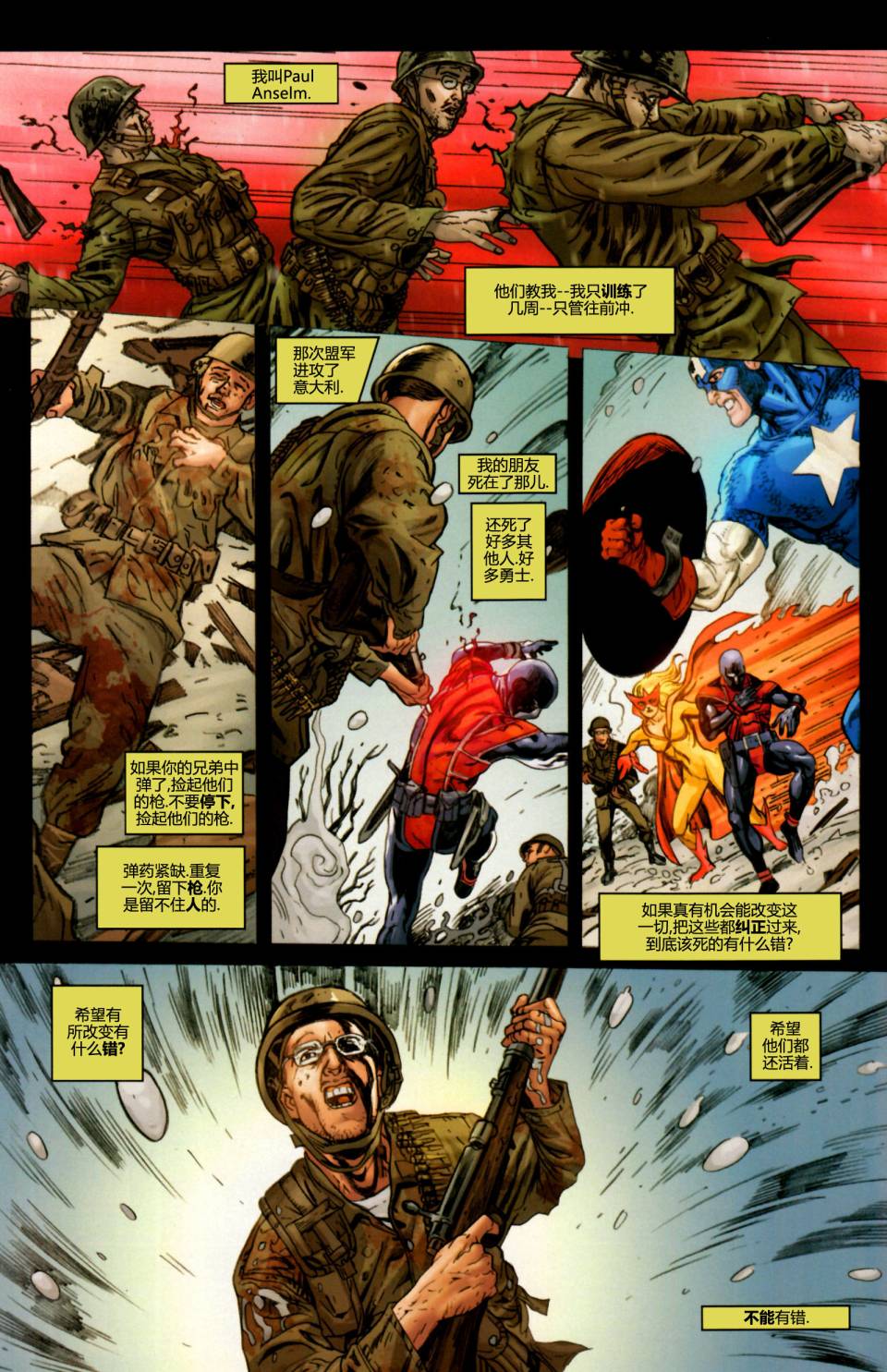 复仇者-侵袭组第9卷图