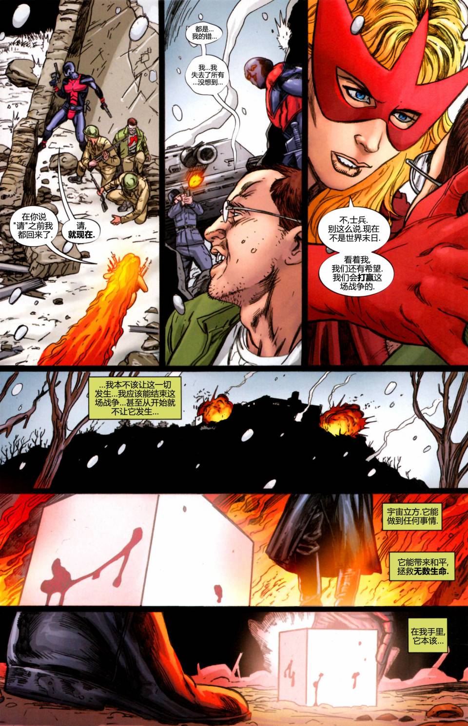 复仇者-侵袭组第9卷图