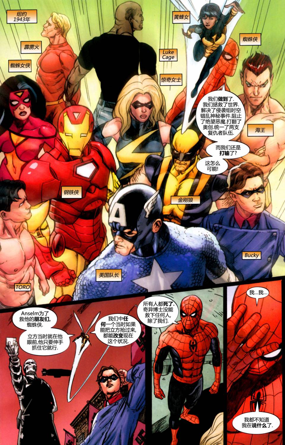 复仇者-侵袭组第9卷图