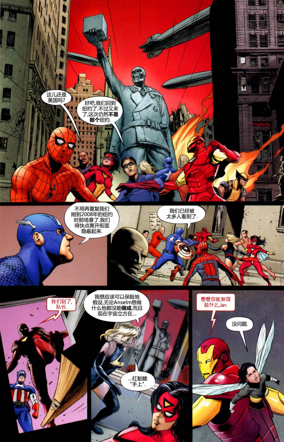 复仇者-侵袭组第9卷图