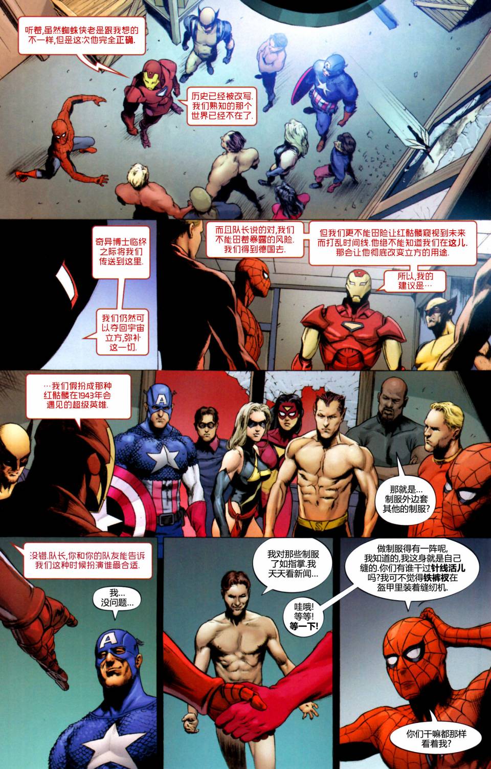 复仇者-侵袭组第9卷图